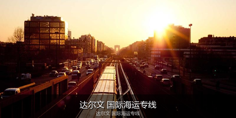 2024年中国到澳大利亚海运价格走势分析